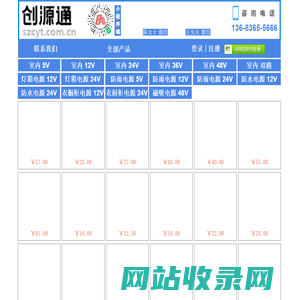 深圳创源通科技有限公司