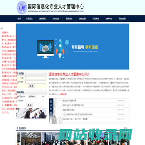 国际信息化专业人才管理中心