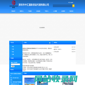 深圳市中汇国际货运代理有限公司