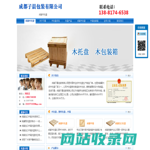 成都木托盘 成都塑料托盘  成都出口托盘 成都木箱