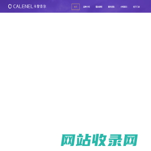 卡黎奈尔官网 | 卡黎奈尔 | CALENEL