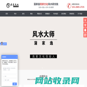 蒲家逸风水大师培训网.苑家文化主营看风水_黄道吉日_八字算命_起名_取名等.