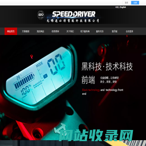 Speed Driver