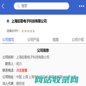 上海巨勒电子科技有限公司「企业信息」-马可波罗网