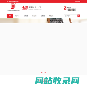 广州市金的德塑料制品有限公司，JINDE，金的德，JINDEDE，金的德塑料