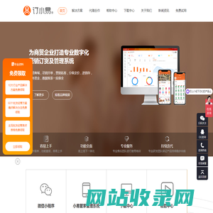 订小易-专业供应链解决方案