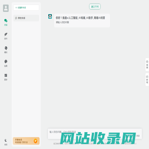 ai人工智能_AI绘画_AI助手_周易AI问答