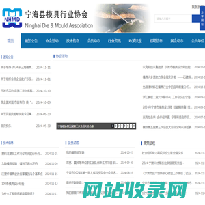 宁海县模具行业协会-模具产业基地-宁海模具协会