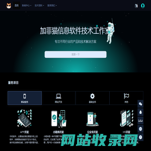 首页 - 加菲猫信息软件技术工作室