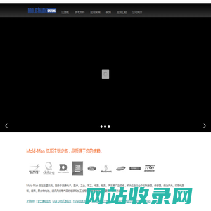 Mold-Man低压注塑工艺，品质源于您的信赖