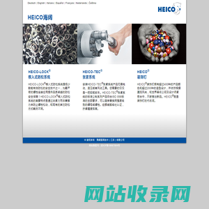 HEICO China 海阔中国