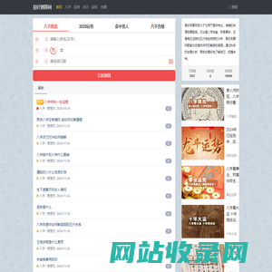 八字排盘_称骨算命_今日运势_五行相生相克 - 易好测算网
