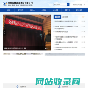 中国有研科技集团有限公司  首页