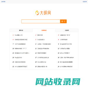 大明网 - 分享优质网页搜索资源
