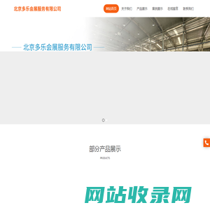 北京多乐会展服务有限公司,多乐会展服务,桌椅租赁,沙发租赁,宴会椅,会议椅__多乐会展服务