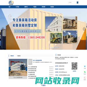 北京集装箱活动房厂家定做：顺义、通州、西城、延庆、丰台、海淀、怀柔、东城、昌平、朝阳、门头沟、密云、石景山 - 北京星业集装箱活动房有限公司
