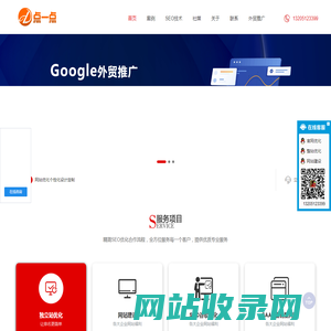 谷歌SEO优化|Google优化公司|外贸推广|谷歌推广开户运营托管-苏州点一点网络