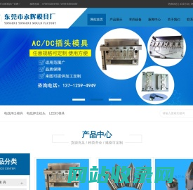 防水插头模具_押出机头模具_AC/DC模具生产厂家-永辉五金模具