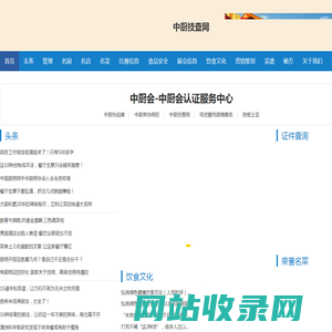 中厨网--中厨会-中厨技查网-中厨荣协网校
