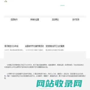 嘉弘传媒|北京嘉弘文化传媒有限公司 - 企业宣传片拍摄制作,视频策划制作,新媒体运营,短视频拍摄,宣传片文案撰写,直播技术支持,公众号运维