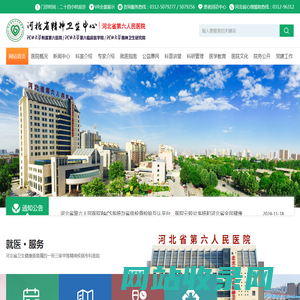 河北省精神卫生中心_精神科门诊_心理咨询门诊_早期干预_中医精神病科_精神疾病康复_司法鉴定中心_河北省第六人民医院
