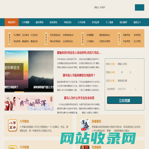 免费在线生辰八字测算_吉祥命理网