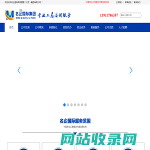 名企国际商务管理（北京）集团有限公司