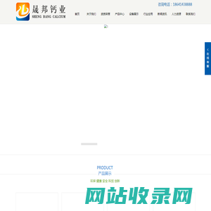 辽宁晟邦钙业有限公司_化工原料_钙业