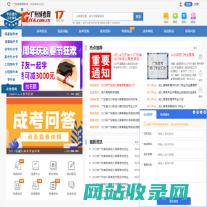 广州成考网_广东省成人高考网上报名广州成人教育专升本大专培训