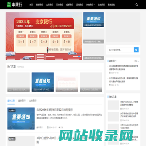 车限行_全国最新限号限行信息查询工具