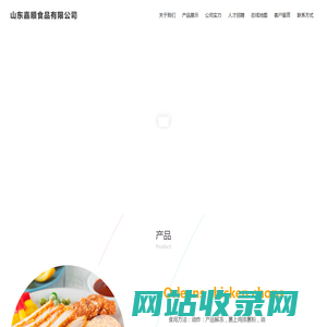 山东嘉顺食品有限公司 - 山东嘉顺食品有限公司