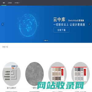 云中库sketchUp插件下载-官网-云管理器下载 su免费模型库免费材质库云中库Pro