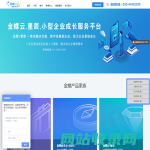 广州金蝶软件|广州金蝶公司| 电话:020-84801830 |广州金蝶财务软件|广州金蝶代理商