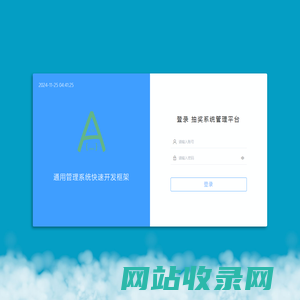 Avue-cli 通用管理 系统快速开发框架