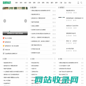 装修知识网 - 装修装饰知识大全