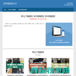 深圳上门电脑回收_深圳旧电脑回收_深圳旧电脑回收