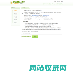安装程序 - 织梦内容管理系统 V5.7 UTF8SP2