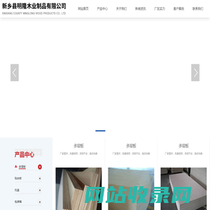 新乡县明隆木业制品有限公司