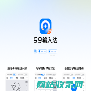 九九输入法 - 老年人都在用的输入法