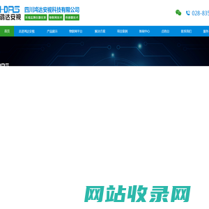 鸿达安视-四川鸿达安视科技有限公司