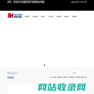 成都四海不锈钢制品有限公司