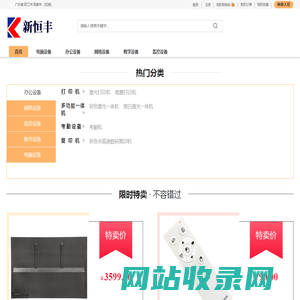 首页-阳春市新恒丰电脑办公设备有限公司