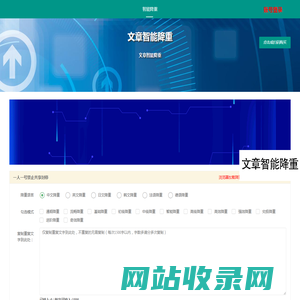 文章智能降重