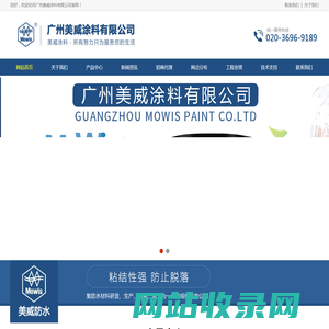广州美威涂料有限公司