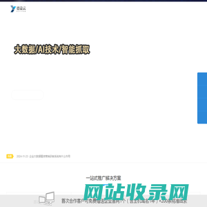 德益云官网|北京网站代运营外包公司|AI大数据低成本获客系统软件|北京网站后台维护管理公司|网站SEO关键词优化外包托管平台