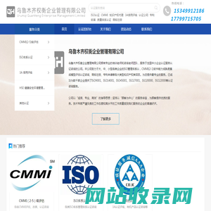 首页-新疆认证公司丨新疆ISO丨新疆软著丨新疆CMMI丨新疆3A信用评级丨新疆专利丨新疆质量体系认证丨新疆有机产品认证丨新疆商标注册丨新疆企业认证丨