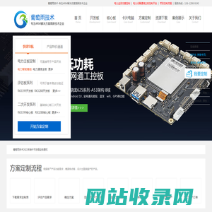 【ARM开发板】安卓开发板|linux开发板|方案定制开发公司_葡萄雨技术