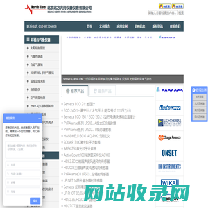 Senseca|DeltaOHM|LIGHTHOUSE粒子计数器|HOBO气象站|HK INSTRUMENTS微压差变送器|Orange Research差压表|北京北方大河仪器仪表有限公司