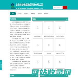 山东智绘伟业测绘科技有限公司