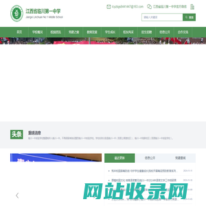 临川一中欢迎您 - 江西省临川第一中学